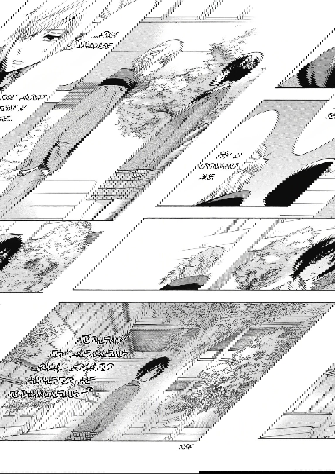 Манга Старшая школа для того, кто стал работать еще в средней школе - Глава 40 Страница 38