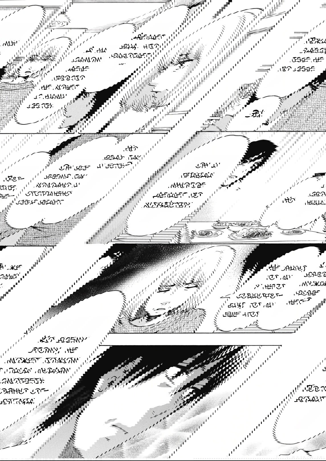 Манга Старшая школа для того, кто стал работать еще в средней школе - Глава 40 Страница 11