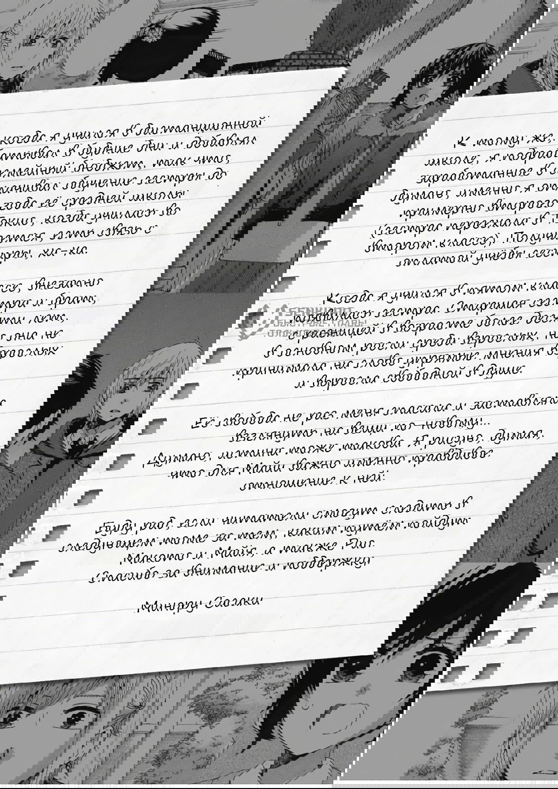 Манга Старшая школа для того, кто стал работать еще в средней школе - Глава 40 Страница 50