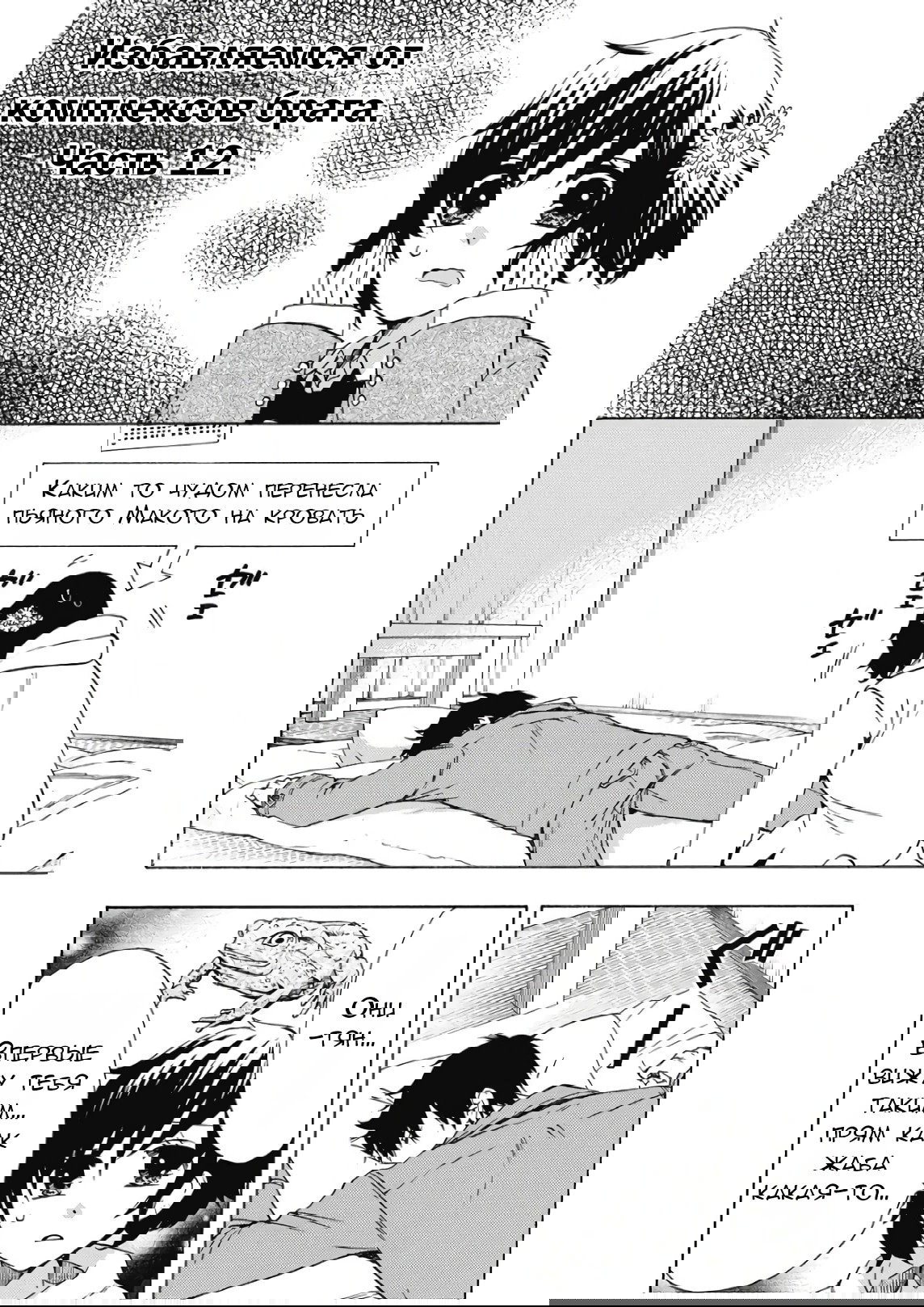 Манга Старшая школа для того, кто стал работать еще в средней школе - Глава 40 Страница 46