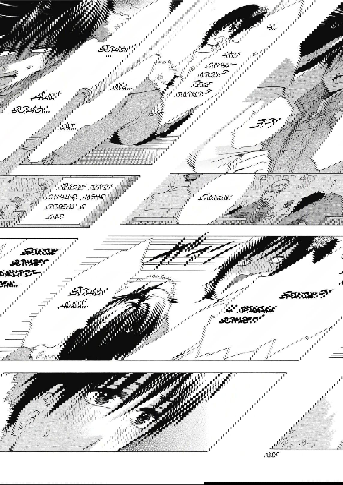 Манга Старшая школа для того, кто стал работать еще в средней школе - Глава 40 Страница 7