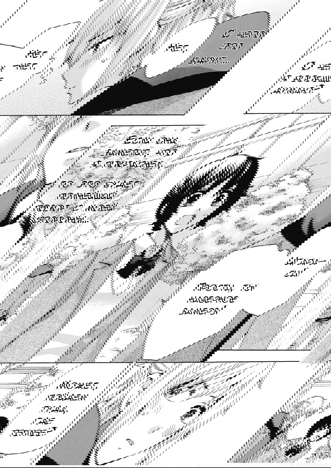 Манга Старшая школа для того, кто стал работать еще в средней школе - Глава 40 Страница 28