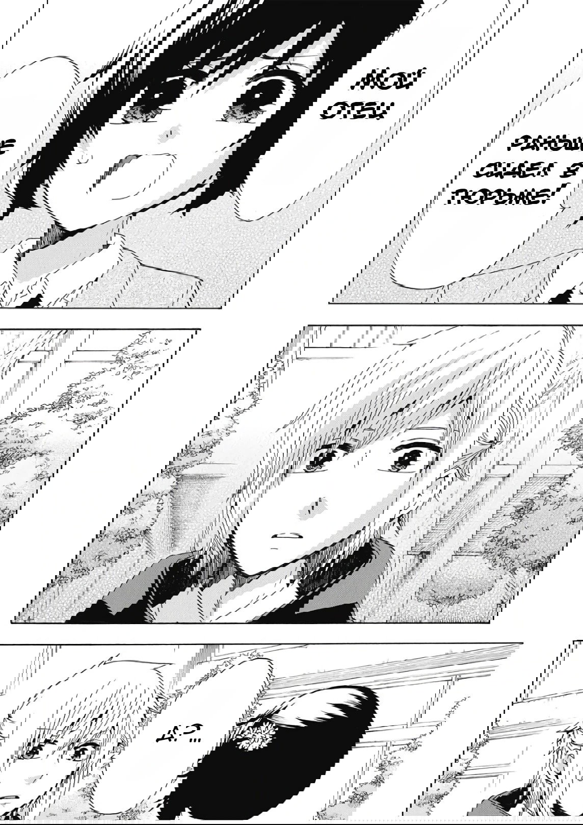 Манга Старшая школа для того, кто стал работать еще в средней школе - Глава 40 Страница 32