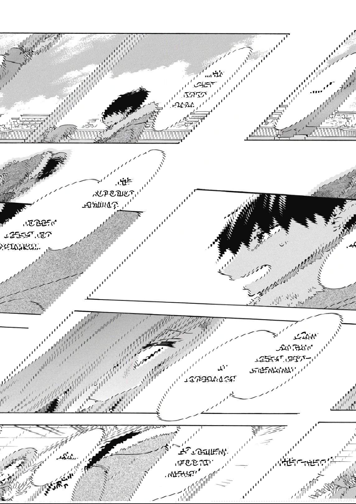 Манга Старшая школа для того, кто стал работать еще в средней школе - Глава 40 Страница 24