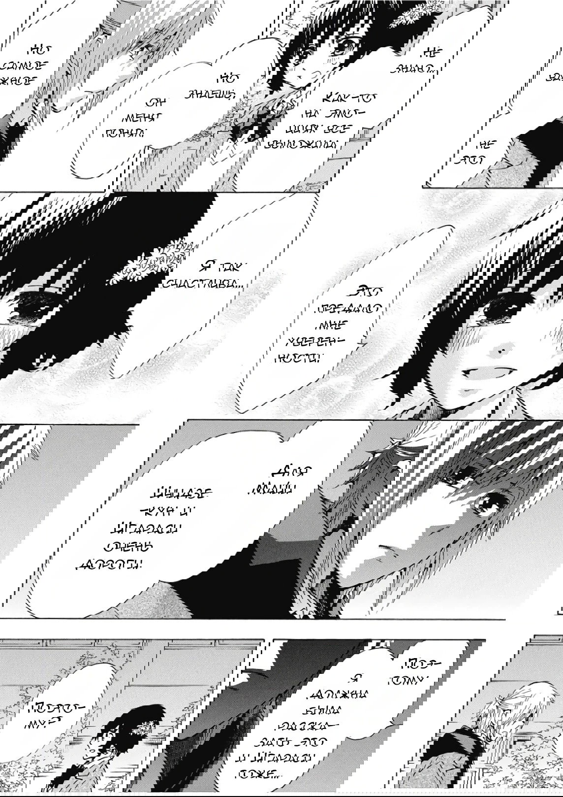 Манга Старшая школа для того, кто стал работать еще в средней школе - Глава 40 Страница 34