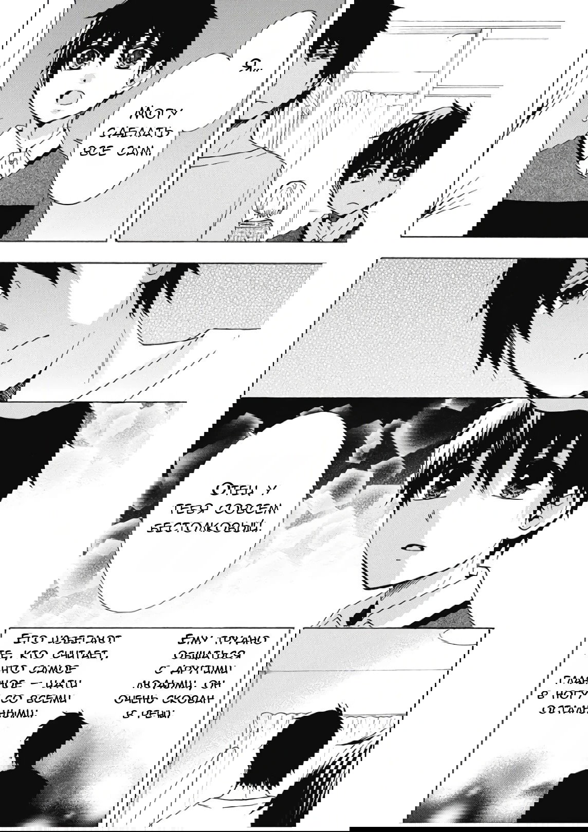 Манга Старшая школа для того, кто стал работать еще в средней школе - Глава 40 Страница 12