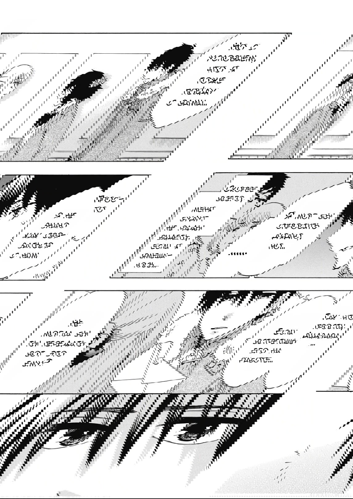 Манга Старшая школа для того, кто стал работать еще в средней школе - Глава 40 Страница 19