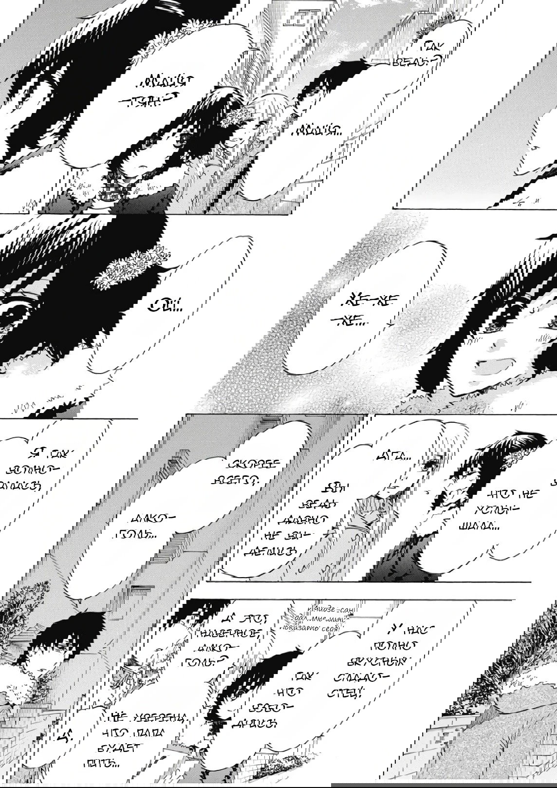 Манга Старшая школа для того, кто стал работать еще в средней школе - Глава 40 Страница 42