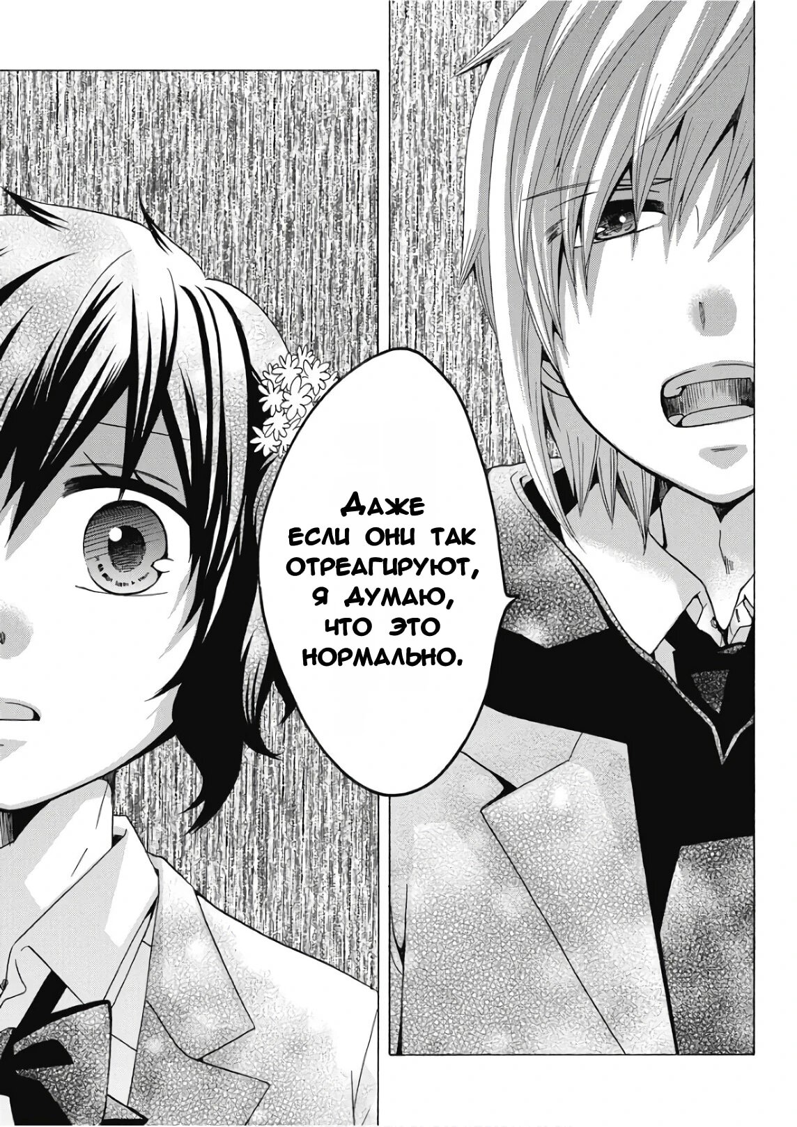 Манга Старшая школа для того, кто стал работать еще в средней школе - Глава 40 Страница 37