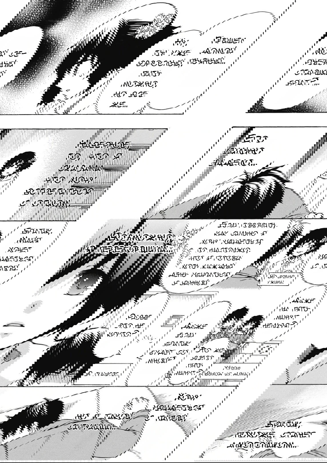 Манга Старшая школа для того, кто стал работать еще в средней школе - Глава 40 Страница 47