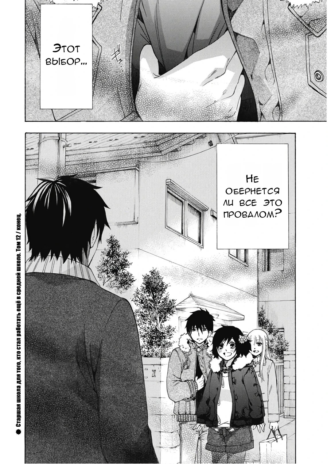 Манга Старшая школа для того, кто стал работать еще в средней школе - Глава 40 Страница 44