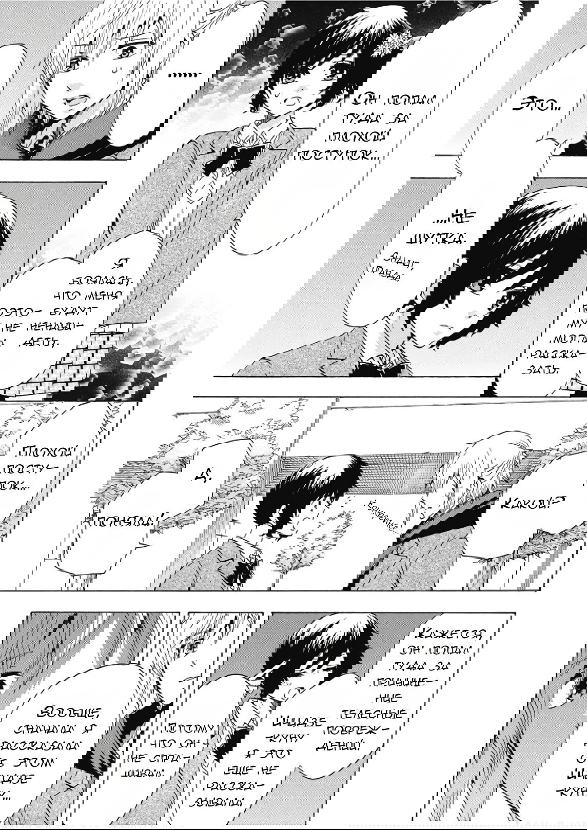 Манга Старшая школа для того, кто стал работать еще в средней школе - Глава 40 Страница 33