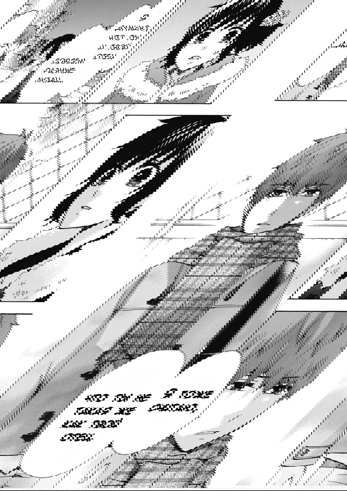 Манга Старшая школа для того, кто стал работать еще в средней школе - Глава 40 Страница 4