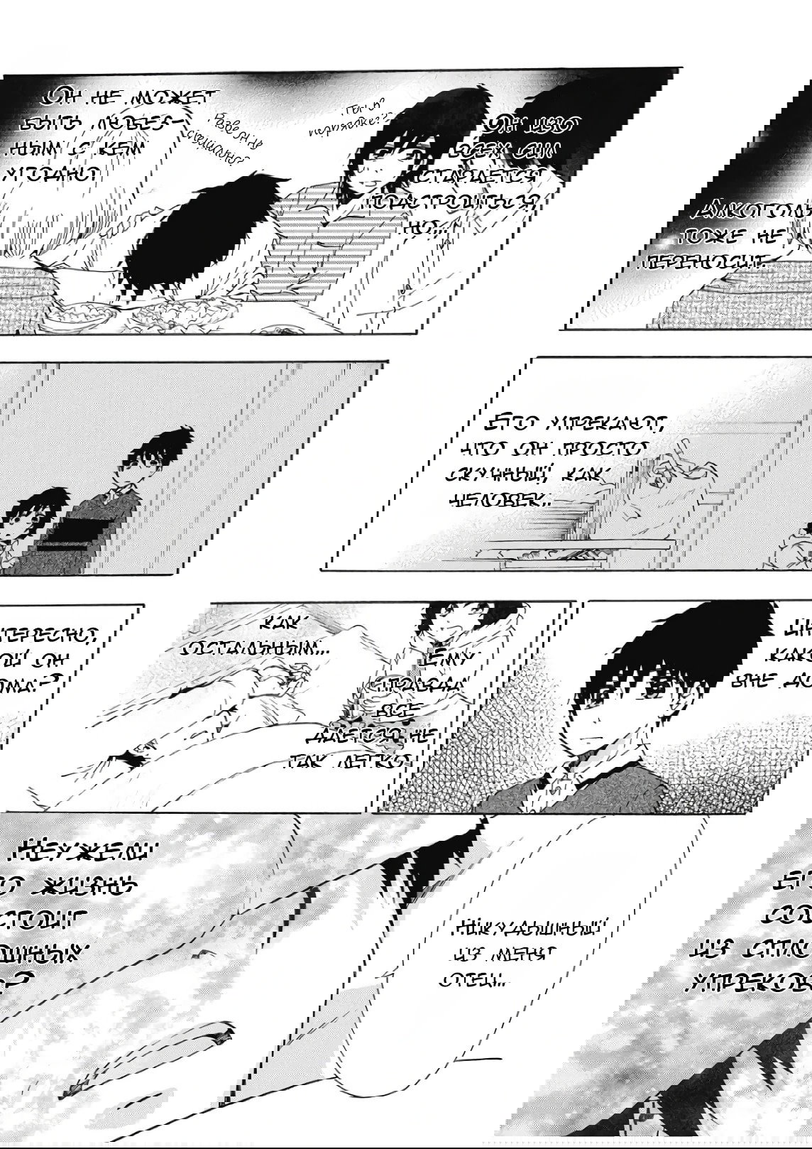 Манга Старшая школа для того, кто стал работать еще в средней школе - Глава 40 Страница 13