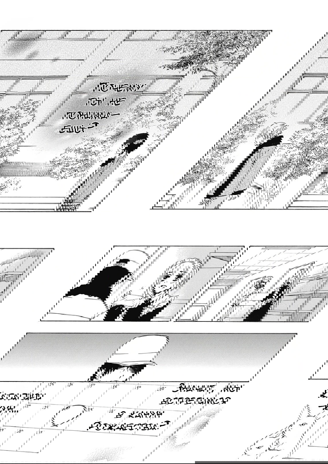 Манга Старшая школа для того, кто стал работать еще в средней школе - Глава 40 Страница 39