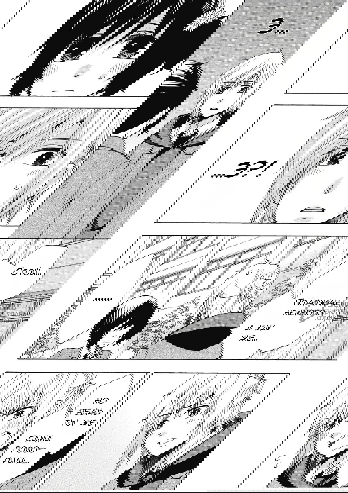 Манга Старшая школа для того, кто стал работать еще в средней школе - Глава 40 Страница 30