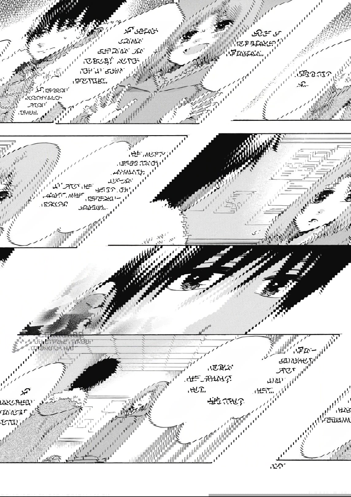 Манга Старшая школа для того, кто стал работать еще в средней школе - Глава 40 Страница 25