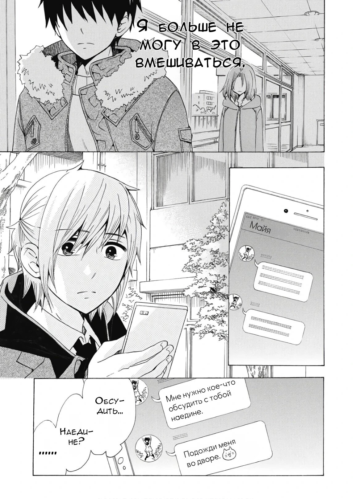 Манга Старшая школа для того, кто стал работать еще в средней школе - Глава 40 Страница 27