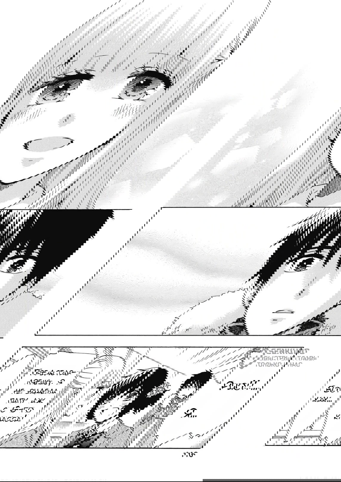 Манга Старшая школа для того, кто стал работать еще в средней школе - Глава 40 Страница 20