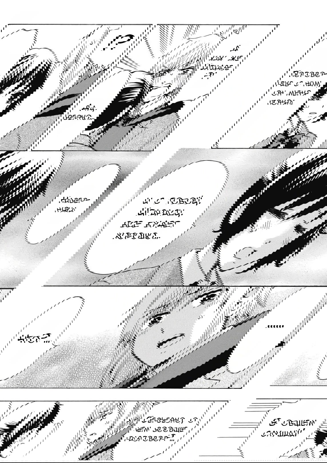 Манга Старшая школа для того, кто стал работать еще в средней школе - Глава 40 Страница 31