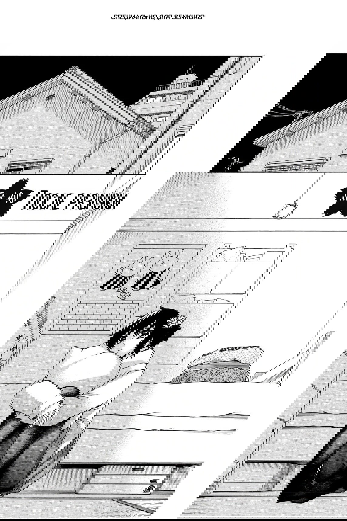 Манга Старшая школа для того, кто стал работать еще в средней школе - Глава 40 Страница 1