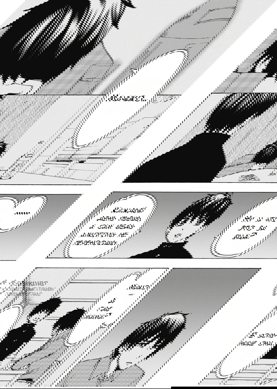 Манга Старшая школа для того, кто стал работать еще в средней школе - Глава 43 Страница 20