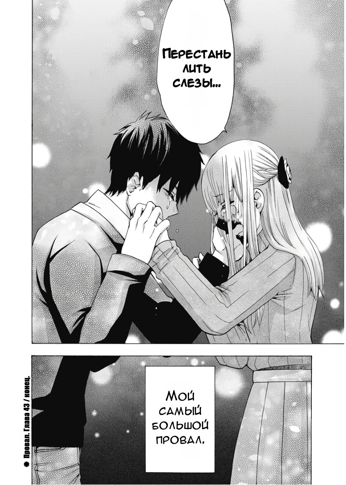 Манга Старшая школа для того, кто стал работать еще в средней школе - Глава 43 Страница 36