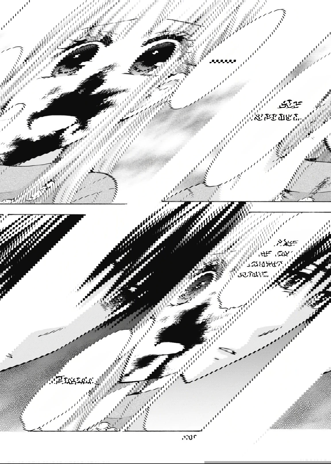 Манга Старшая школа для того, кто стал работать еще в средней школе - Глава 43 Страница 32