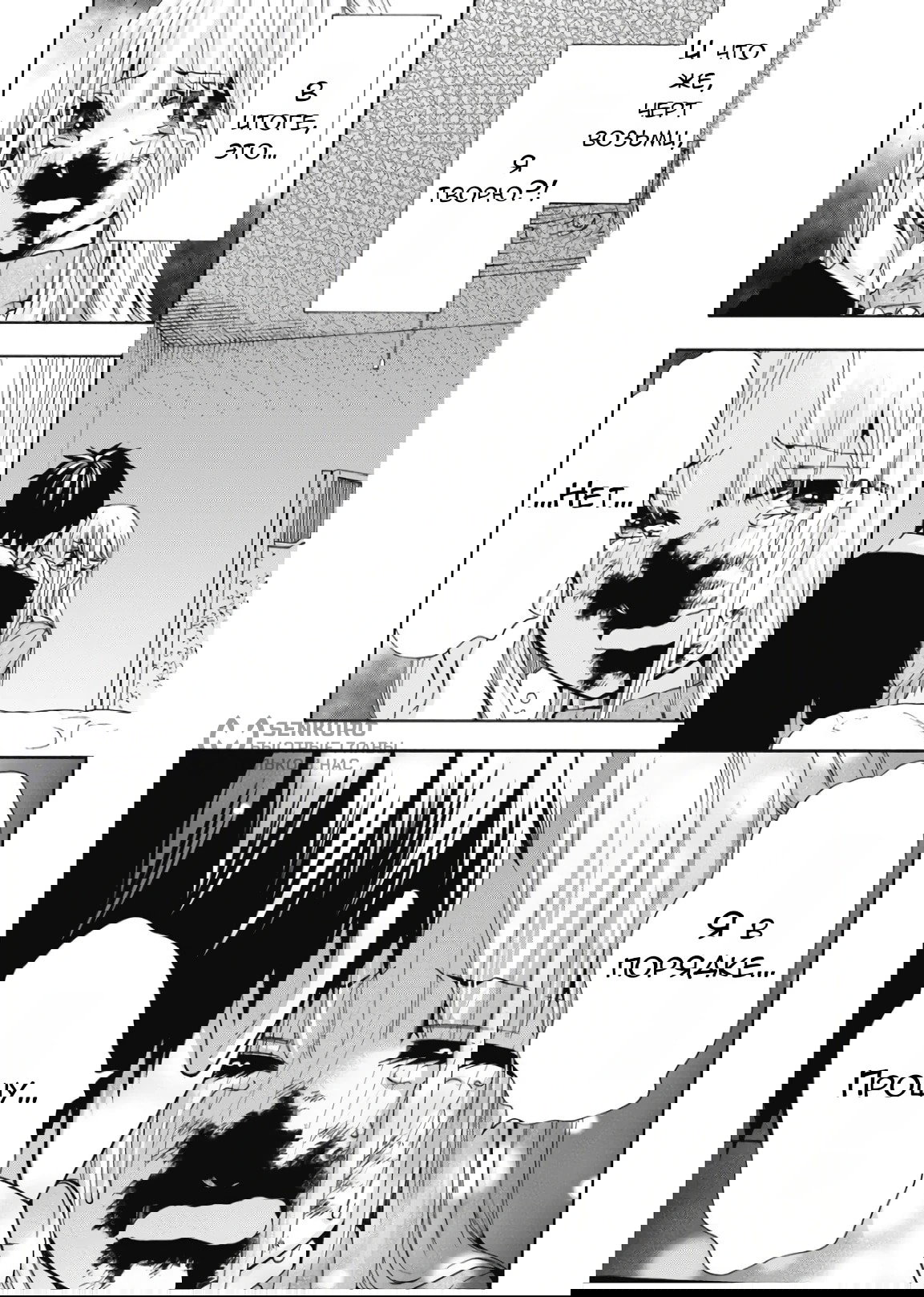 Манга Старшая школа для того, кто стал работать еще в средней школе - Глава 43 Страница 35