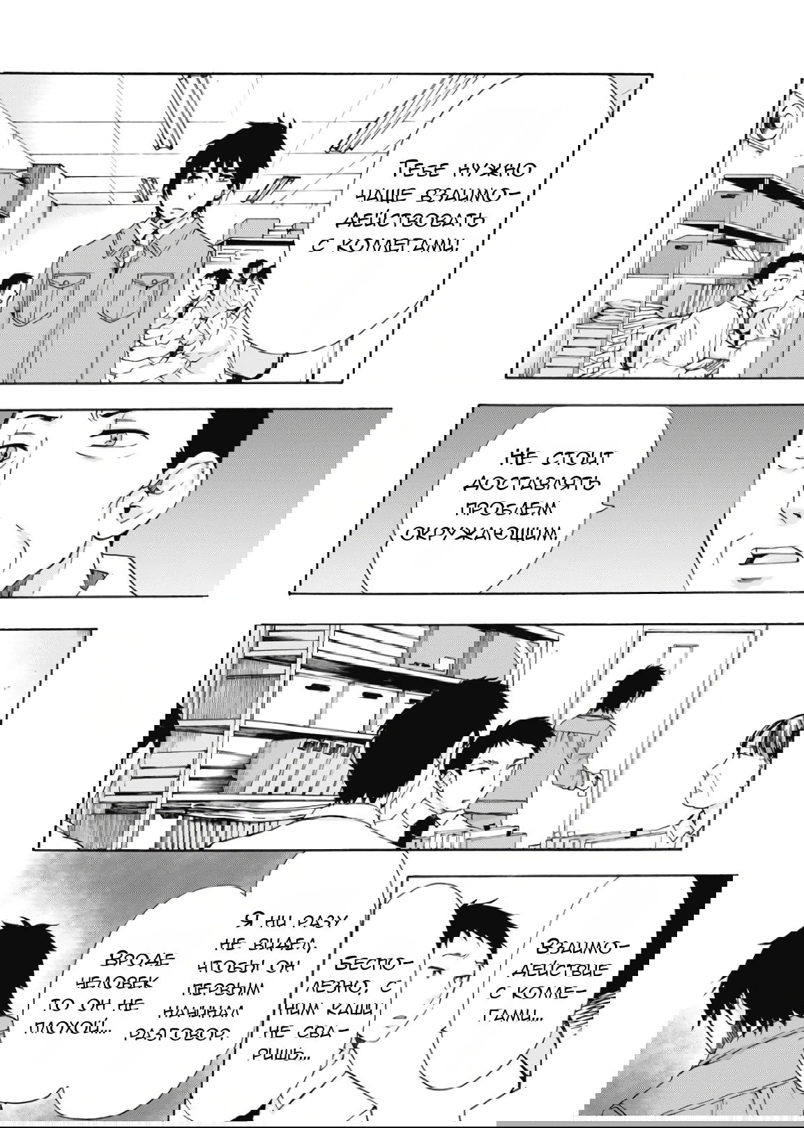 Манга Старшая школа для того, кто стал работать еще в средней школе - Глава 42 Страница 8