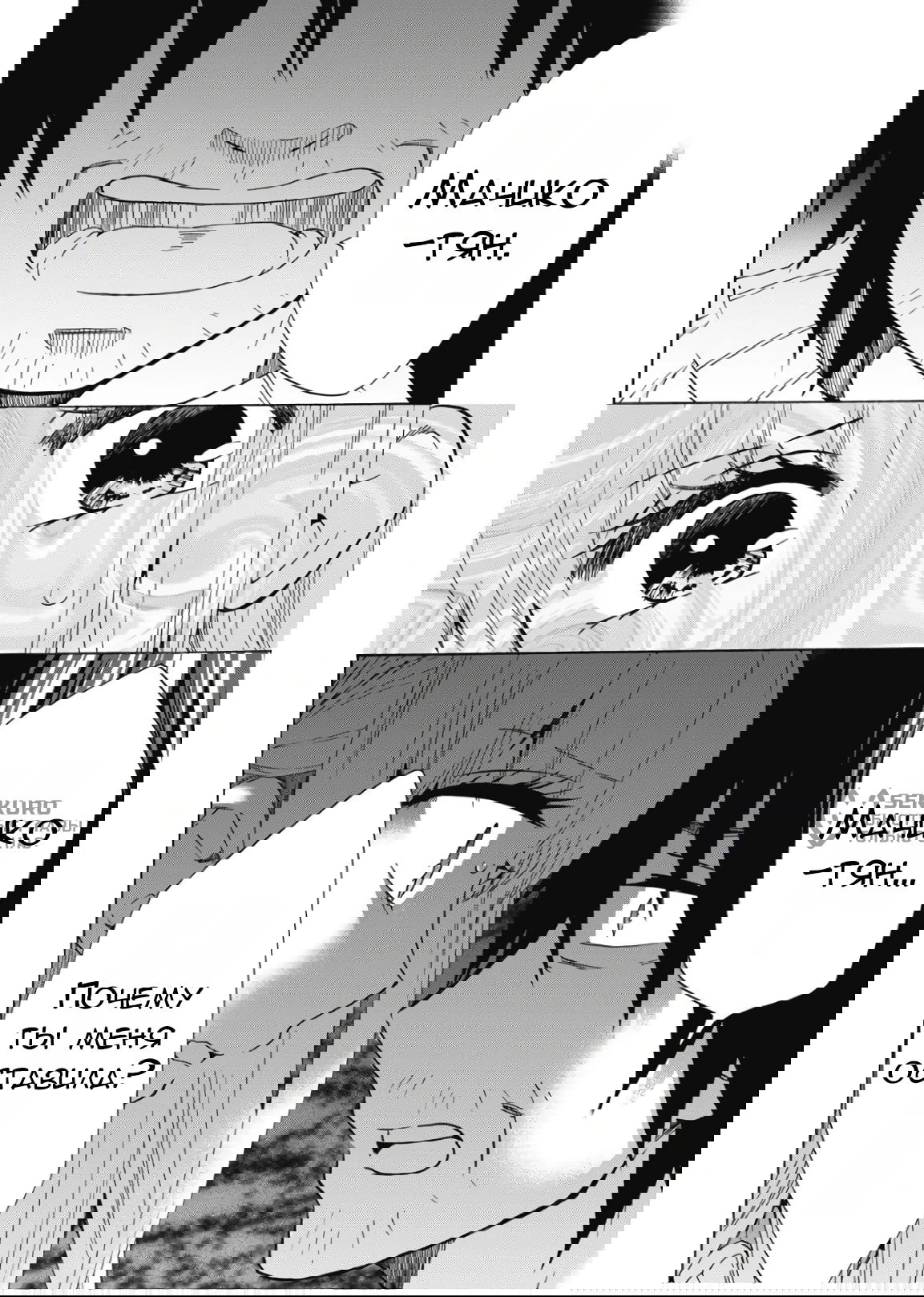 Манга Старшая школа для того, кто стал работать еще в средней школе - Глава 42 Страница 30