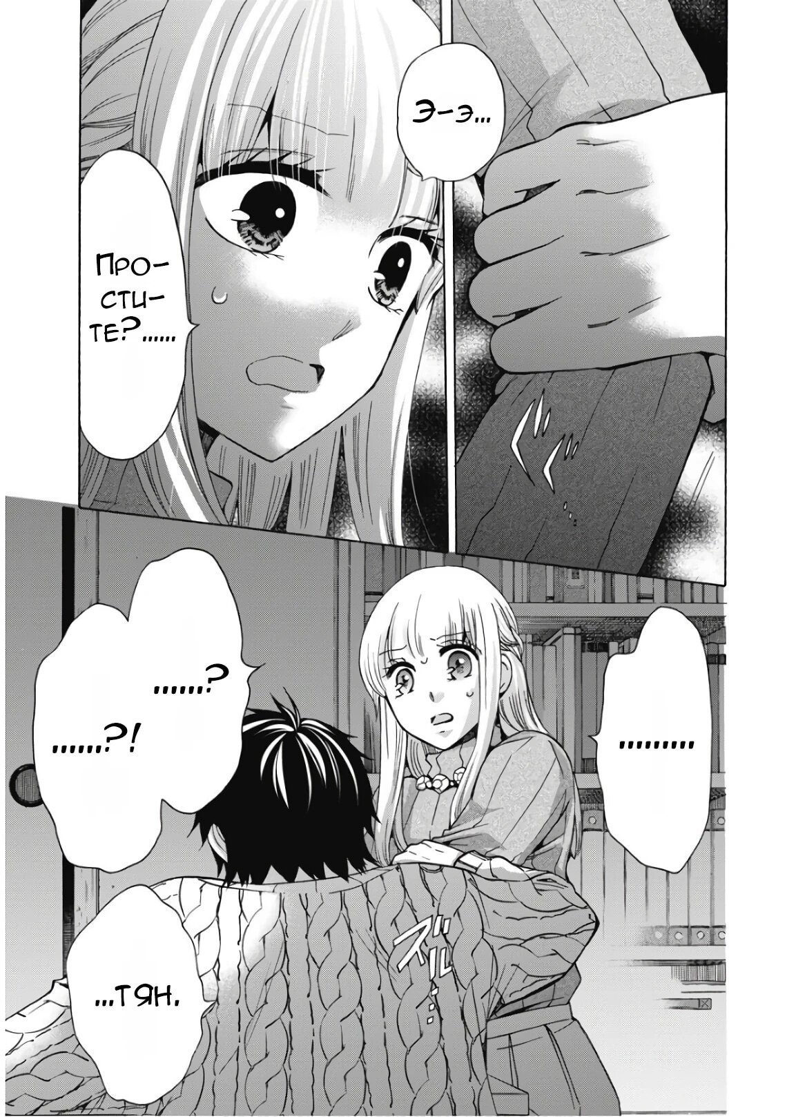 Манга Старшая школа для того, кто стал работать еще в средней школе - Глава 42 Страница 29