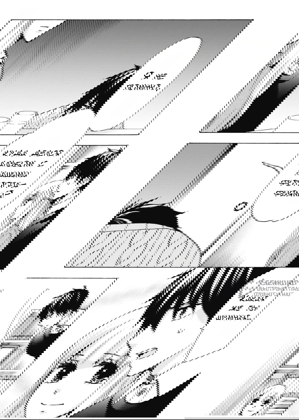 Манга Старшая школа для того, кто стал работать еще в средней школе - Глава 42 Страница 25