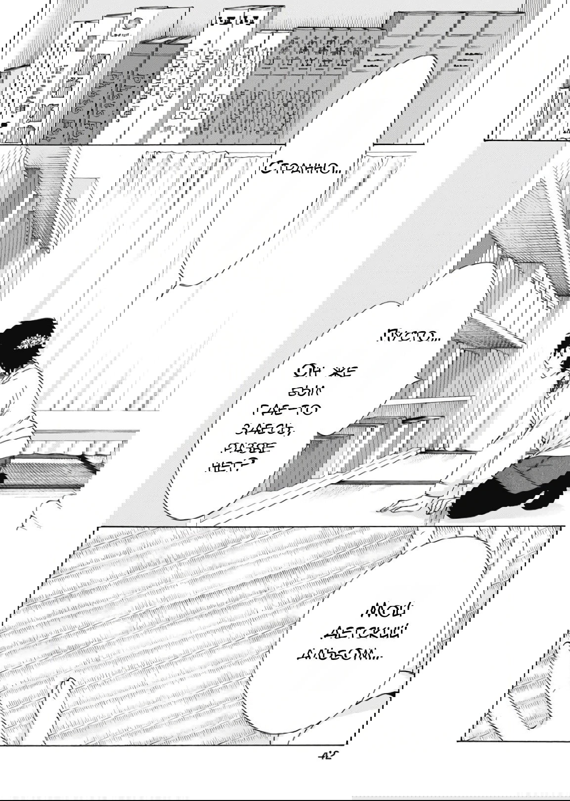 Манга Старшая школа для того, кто стал работать еще в средней школе - Глава 42 Страница 2