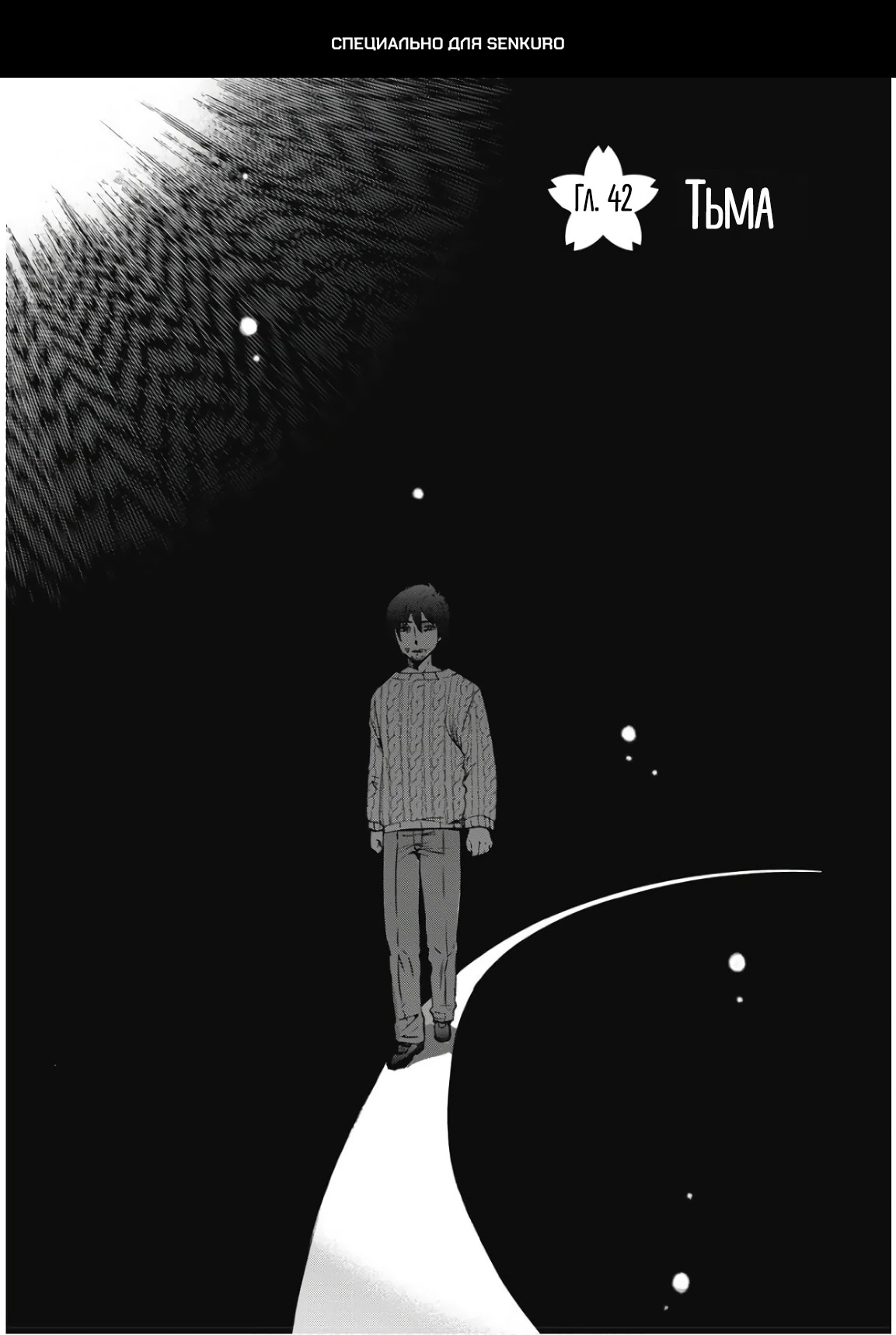 Манга Старшая школа для того, кто стал работать еще в средней школе - Глава 42 Страница 1