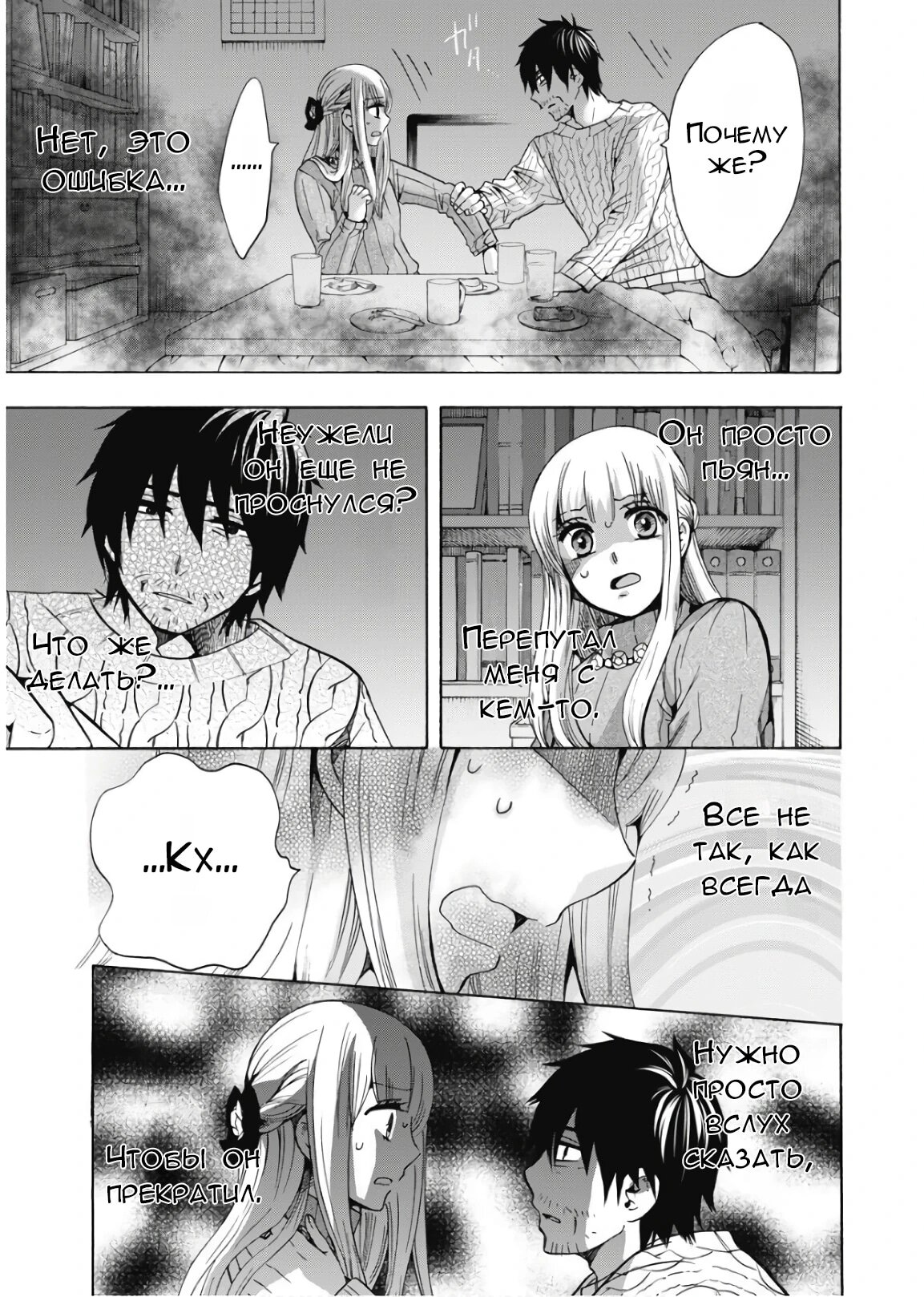 Манга Старшая школа для того, кто стал работать еще в средней школе - Глава 42 Страница 31