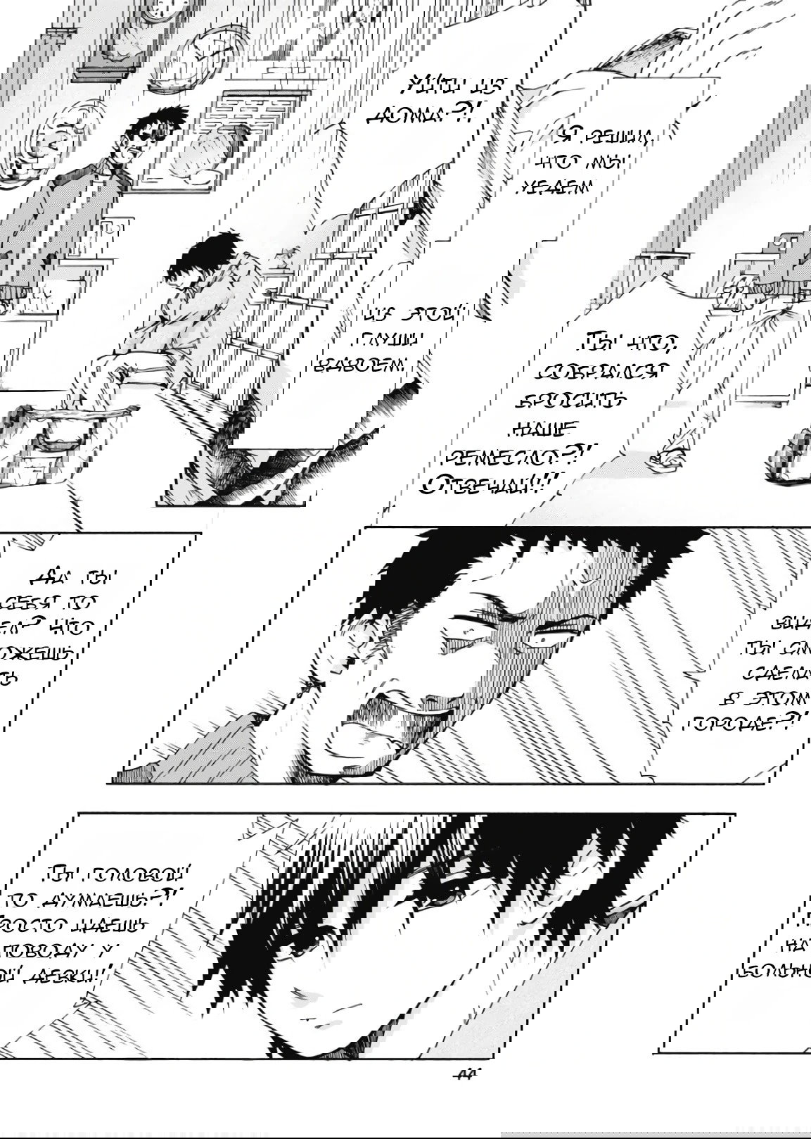 Манга Старшая школа для того, кто стал работать еще в средней школе - Глава 42 Страница 4