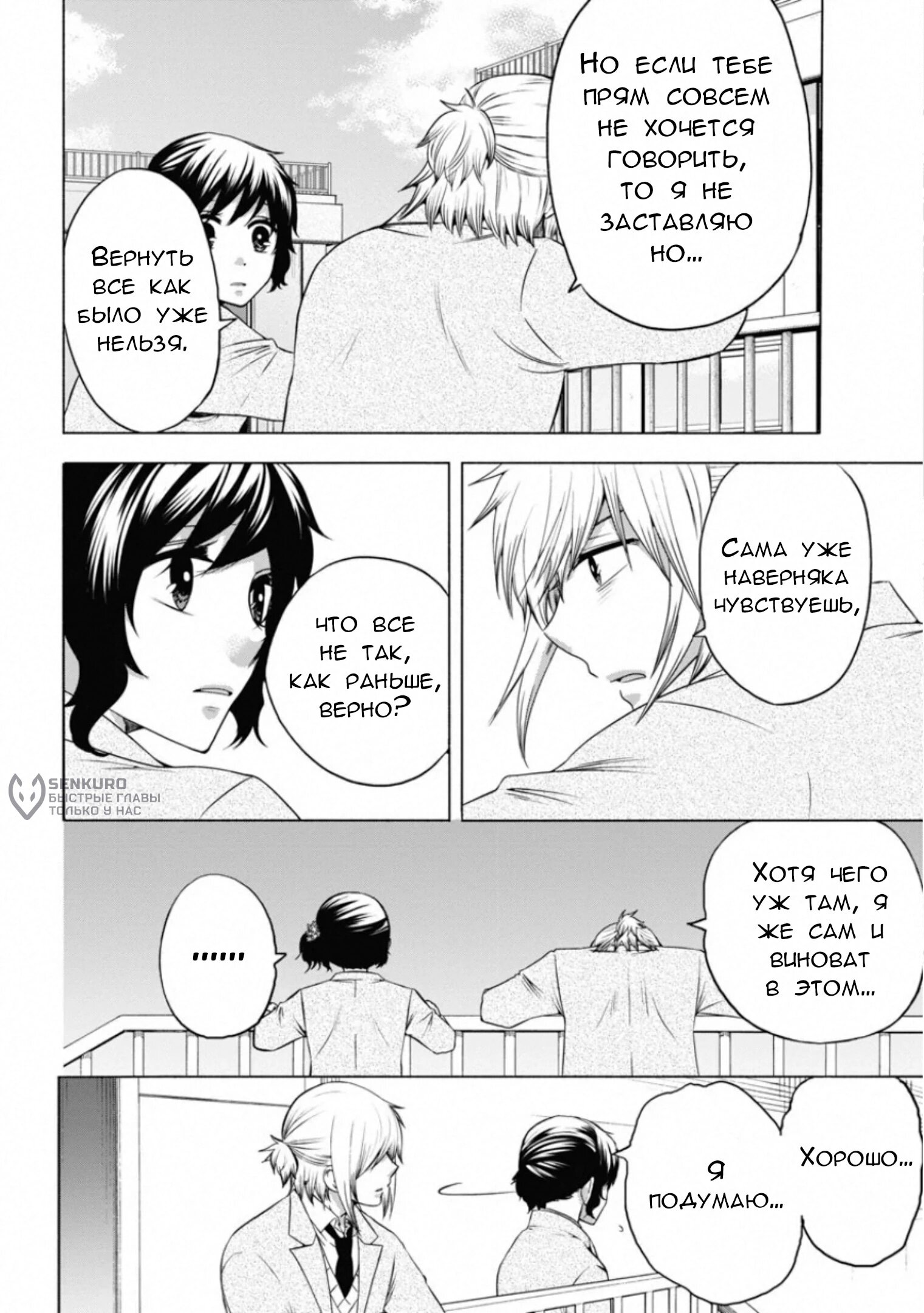 Манга Старшая школа для того, кто стал работать еще в средней школе - Глава 47 Страница 30