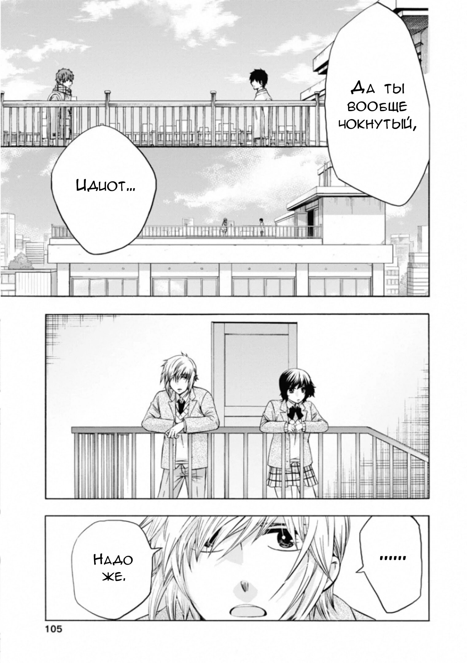 Манга Старшая школа для того, кто стал работать еще в средней школе - Глава 47 Страница 27