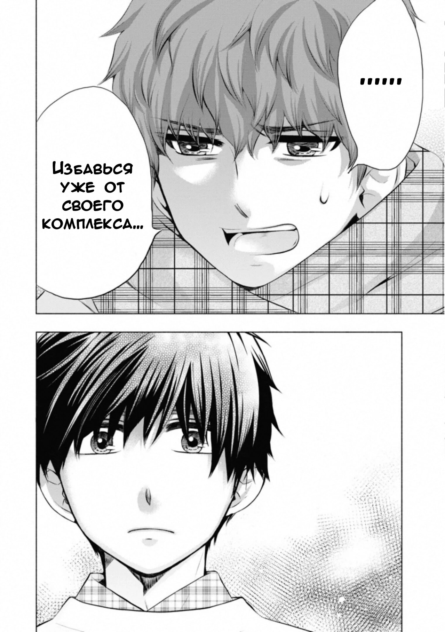 Манга Старшая школа для того, кто стал работать еще в средней школе - Глава 47 Страница 24