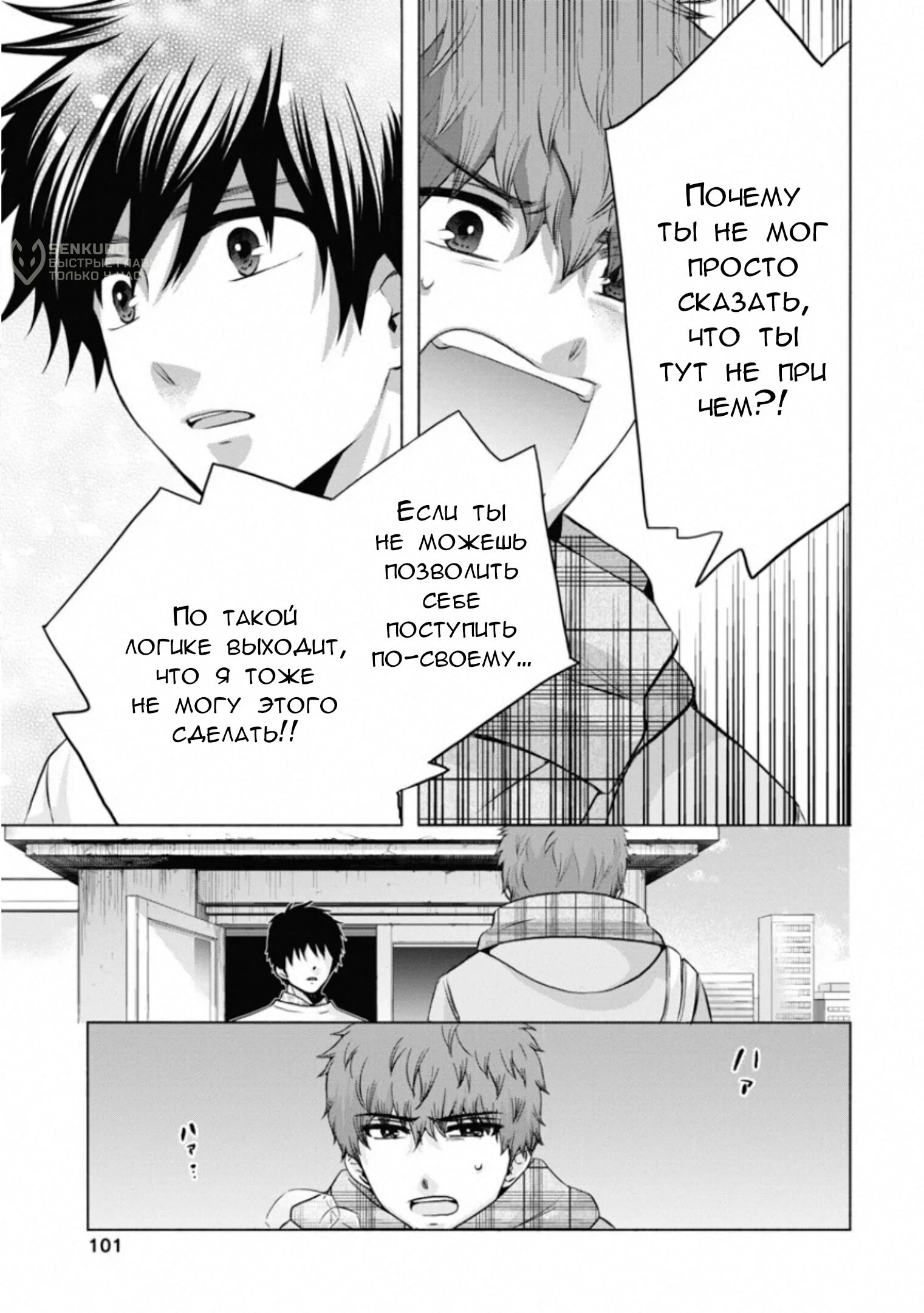 Манга Старшая школа для того, кто стал работать еще в средней школе - Глава 47 Страница 23