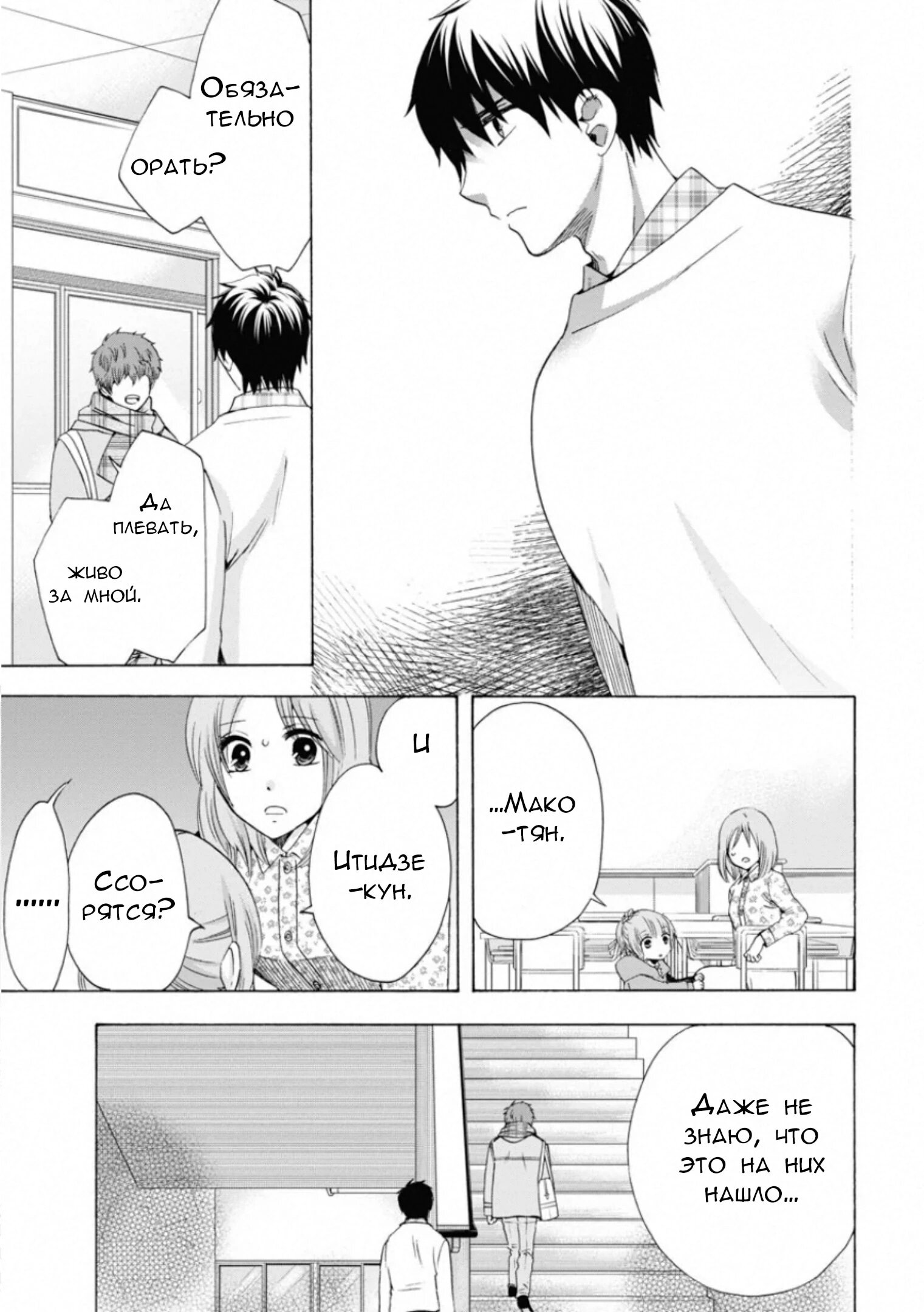 Манга Старшая школа для того, кто стал работать еще в средней школе - Глава 47 Страница 11