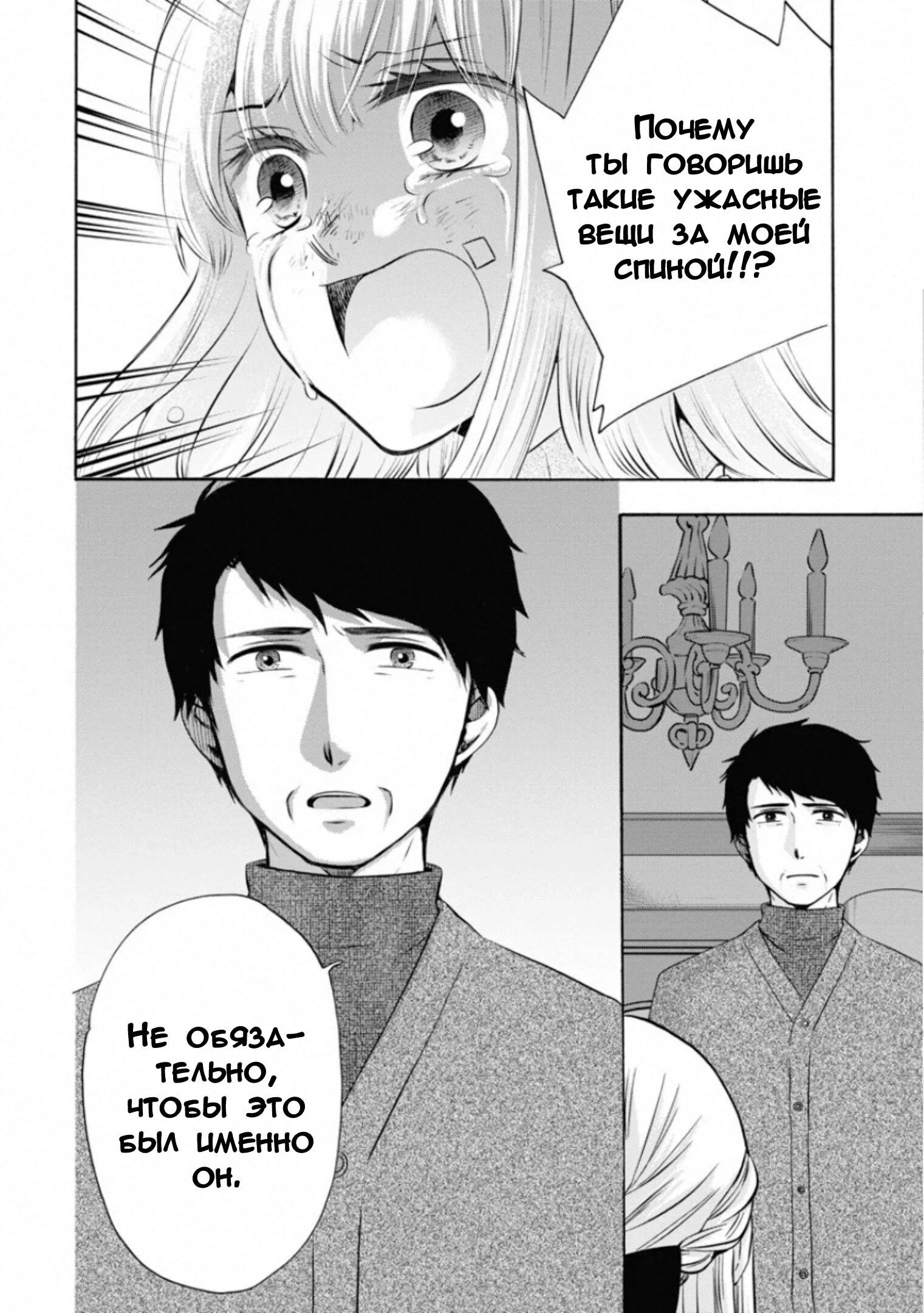 Манга Старшая школа для того, кто стал работать еще в средней школе - Глава 47 Страница 18