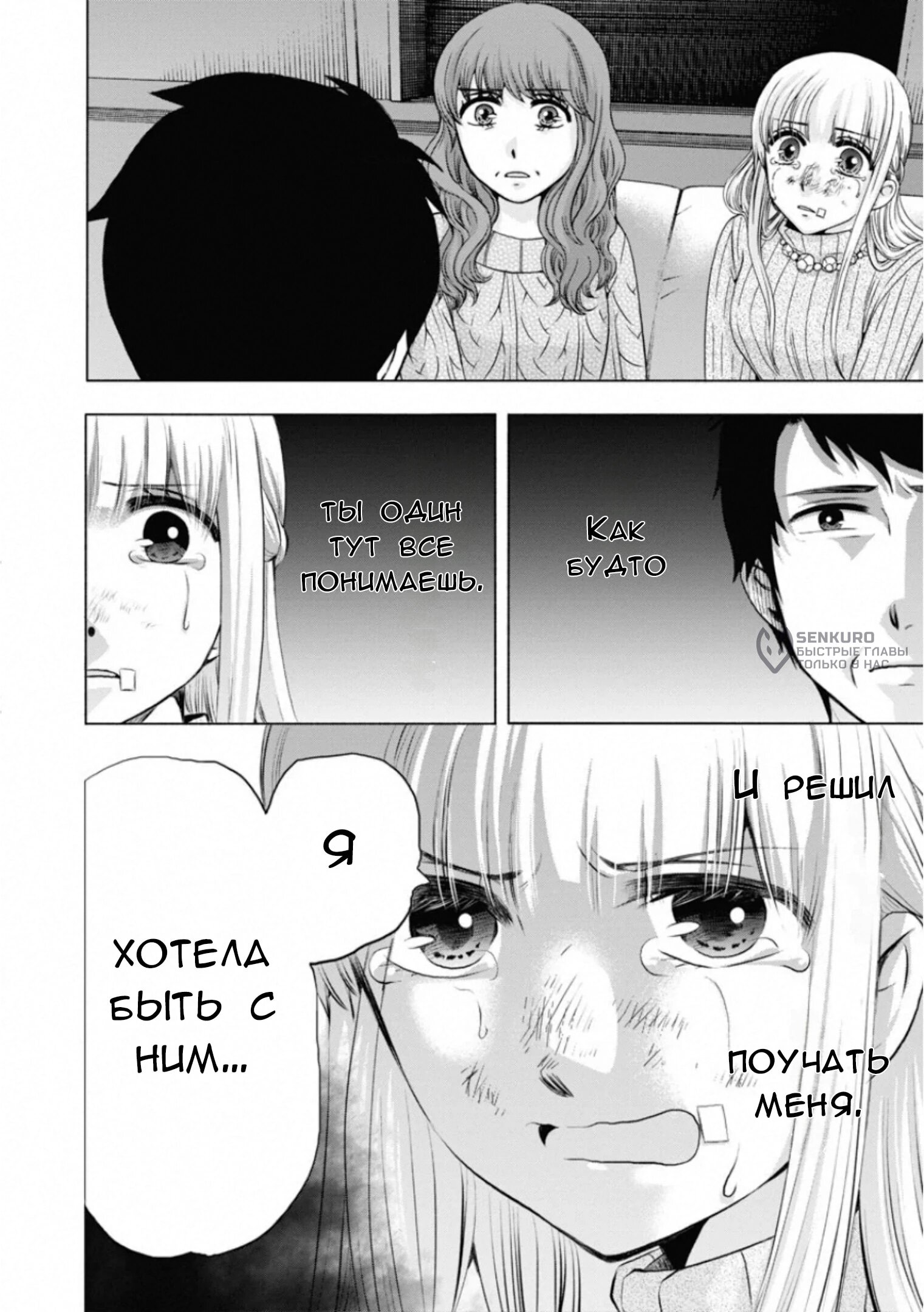 Манга Старшая школа для того, кто стал работать еще в средней школе - Глава 47 Страница 19