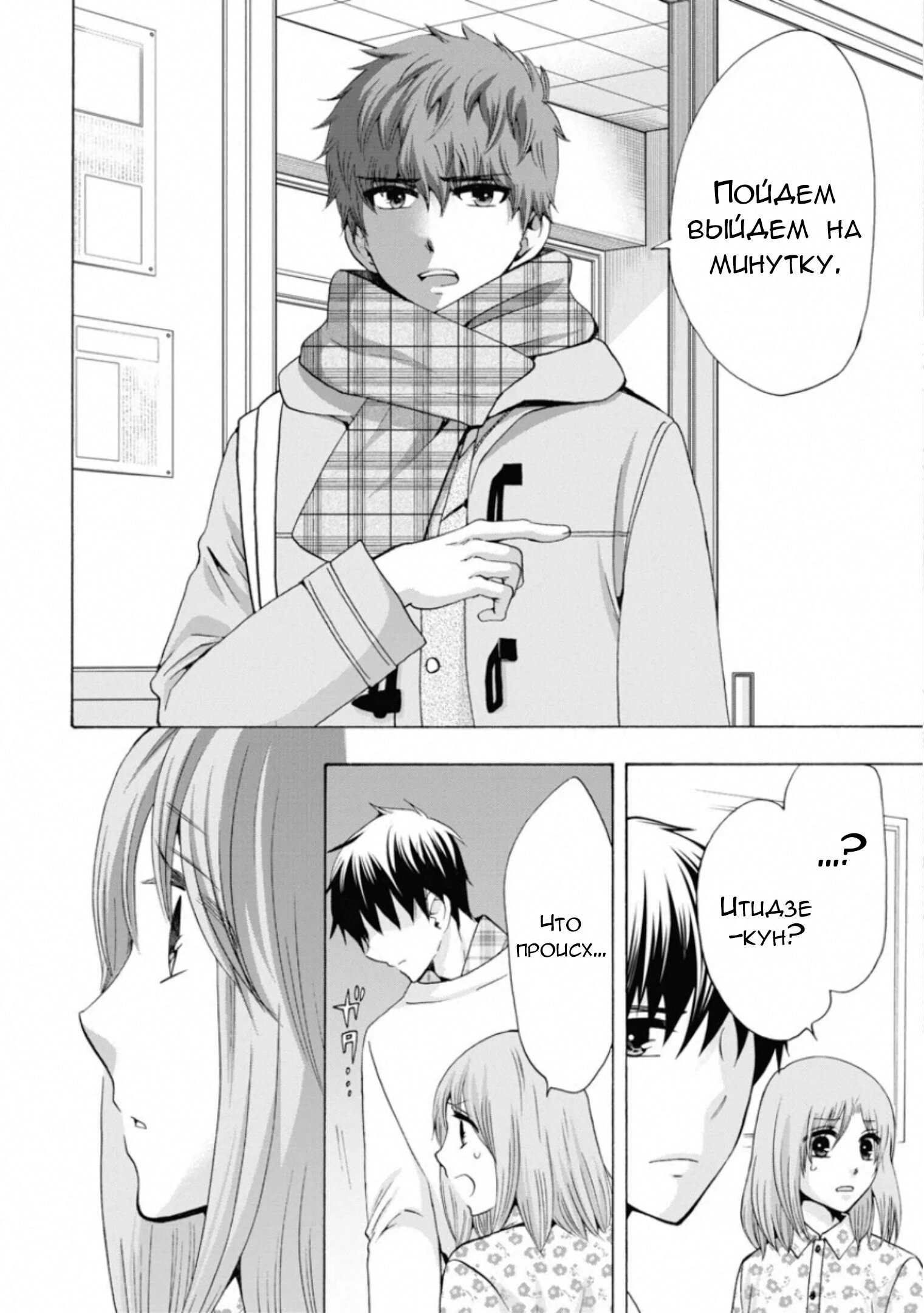 Манга Старшая школа для того, кто стал работать еще в средней школе - Глава 47 Страница 10