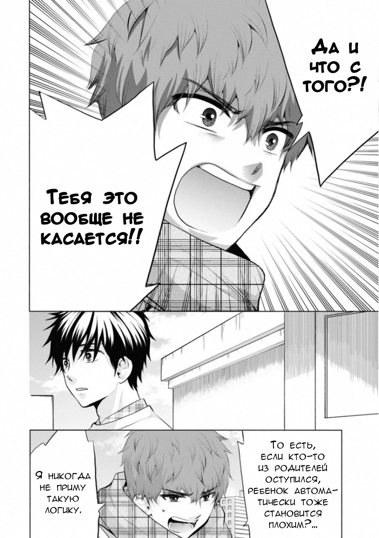 Манга Старшая школа для того, кто стал работать еще в средней школе - Глава 47 Страница 22