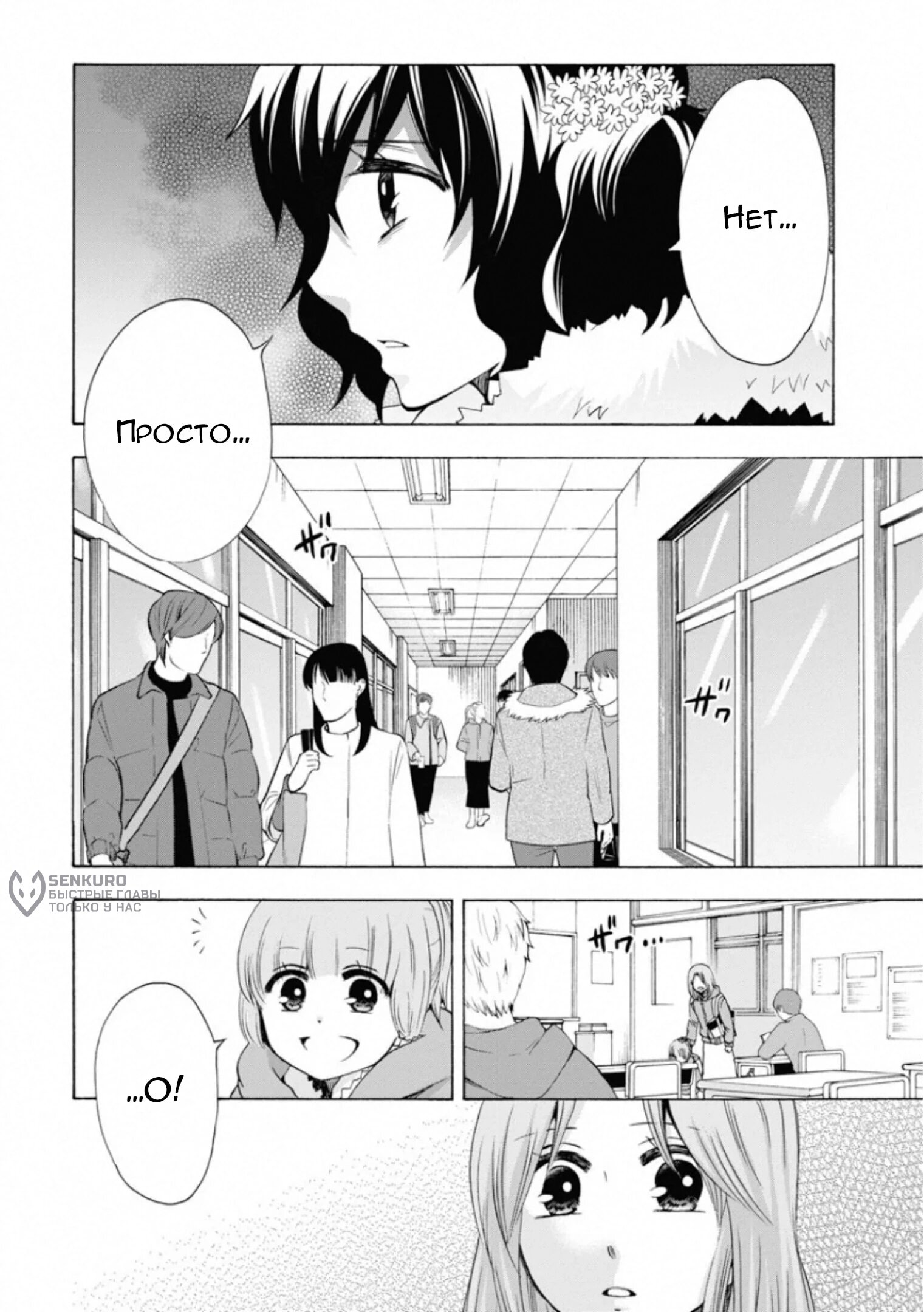 Манга Старшая школа для того, кто стал работать еще в средней школе - Глава 47 Страница 4