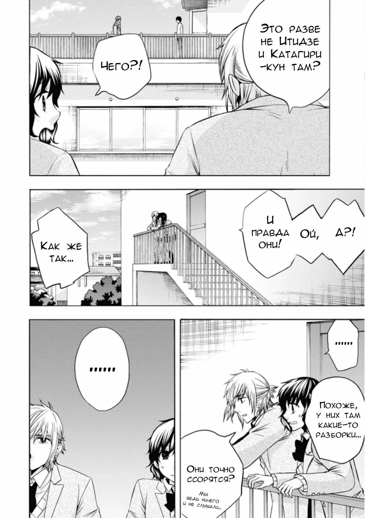 Манга Старшая школа для того, кто стал работать еще в средней школе - Глава 47 Страница 28