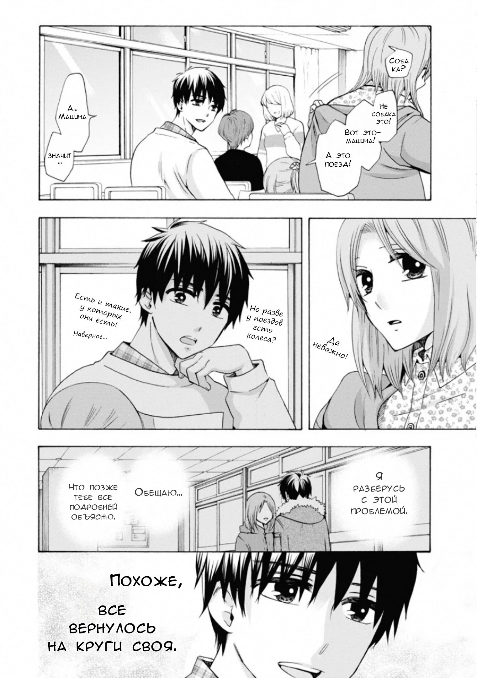 Манга Старшая школа для того, кто стал работать еще в средней школе - Глава 47 Страница 6