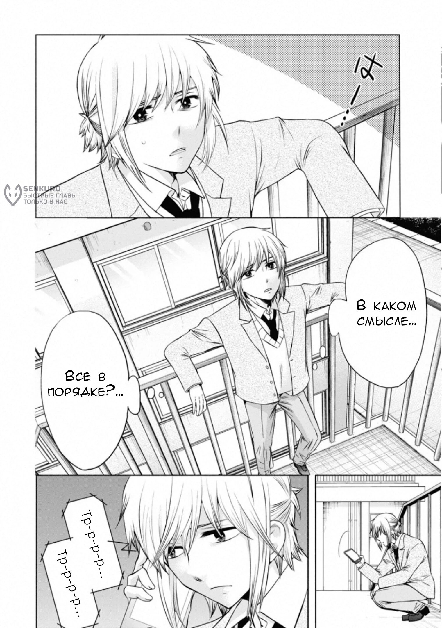 Манга Старшая школа для того, кто стал работать еще в средней школе - Глава 47 Страница 34